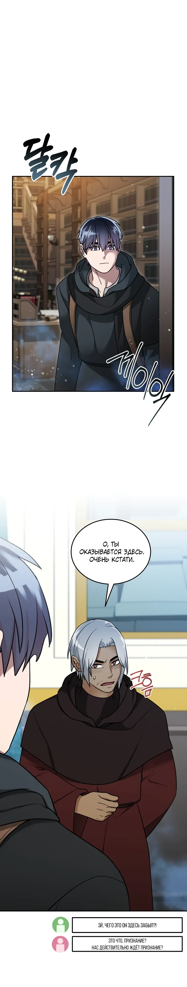 Манга Слишком сильный нуб - Глава 156 Страница 1