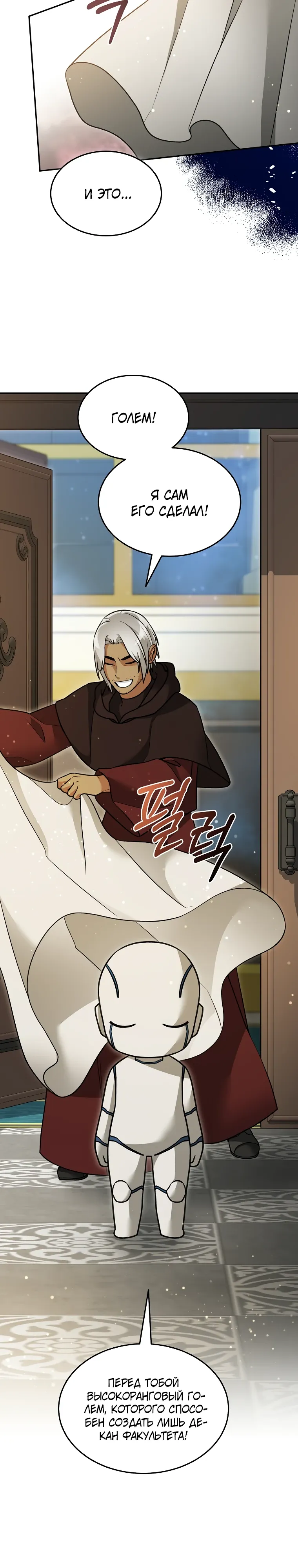 Манга Слишком сильный нуб - Глава 156 Страница 5