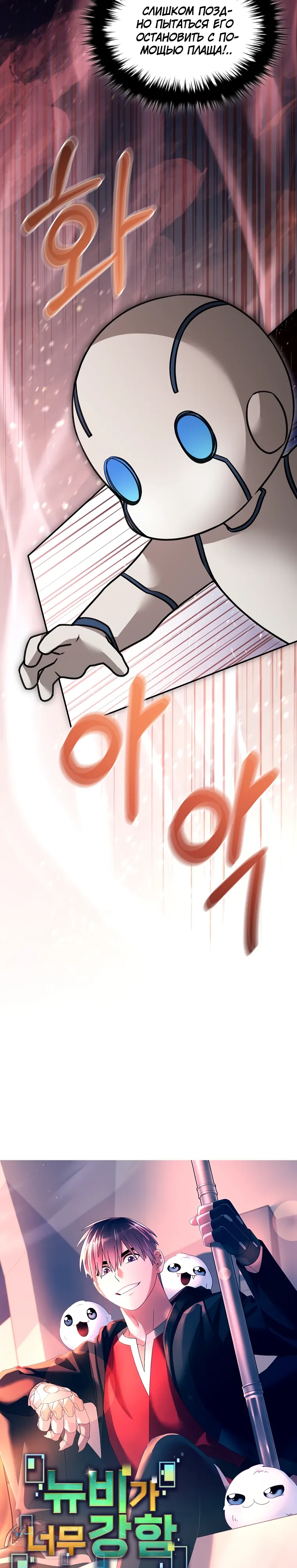 Манга Слишком сильный нуб - Глава 156 Страница 8