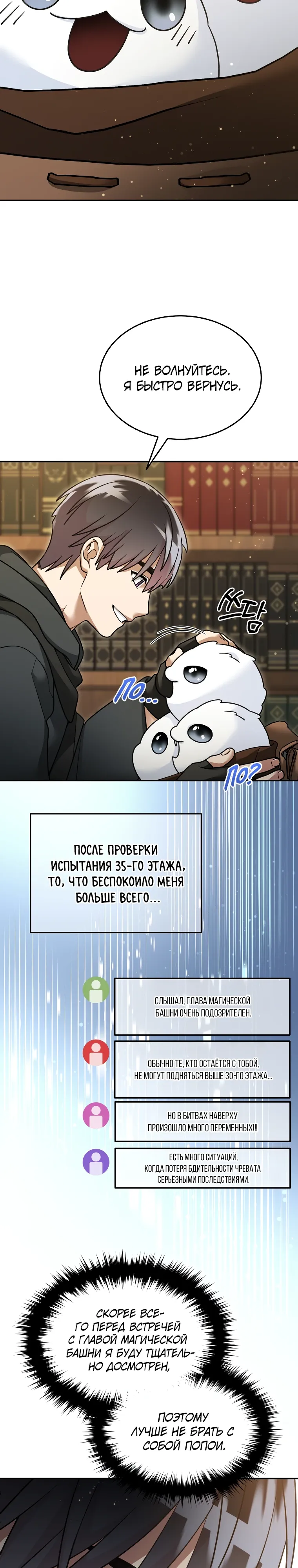 Манга Слишком сильный нуб - Глава 156 Страница 18