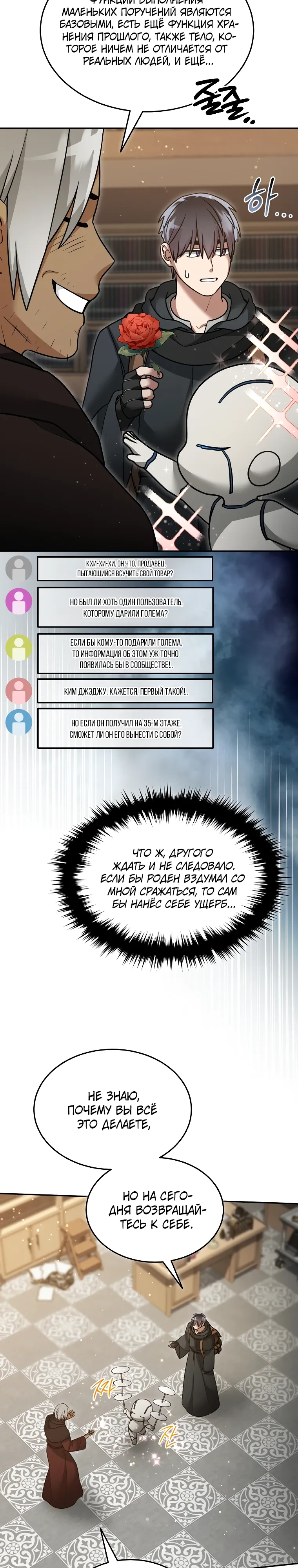 Манга Слишком сильный нуб - Глава 156 Страница 11