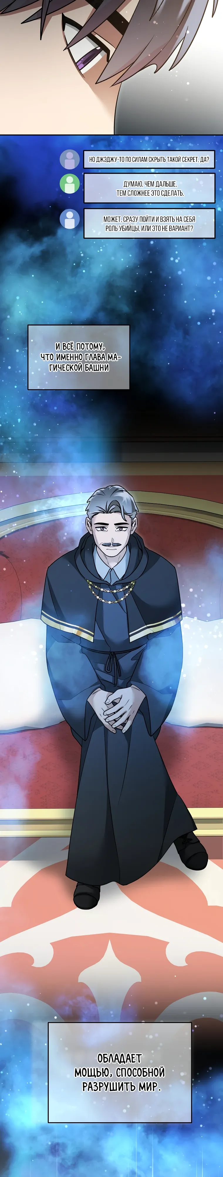 Манга Слишком сильный нуб - Глава 156 Страница 19