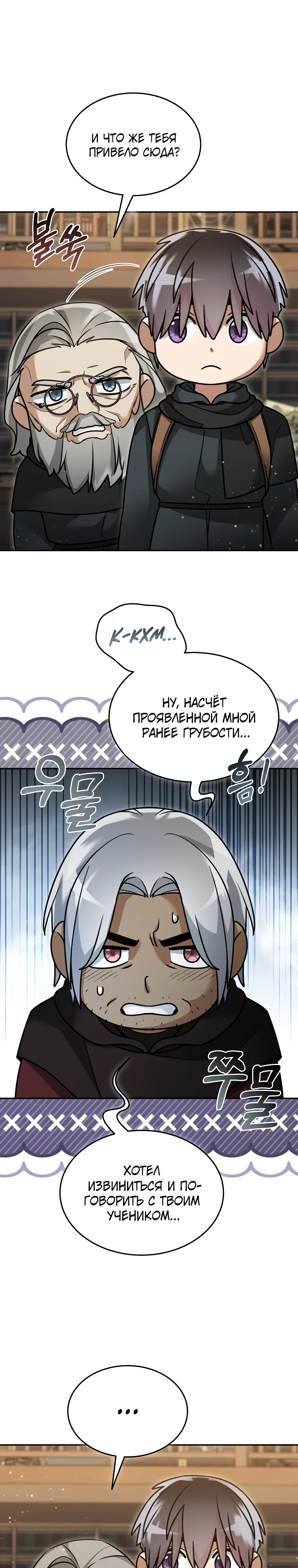 Манга Слишком сильный нуб - Глава 156 Страница 2