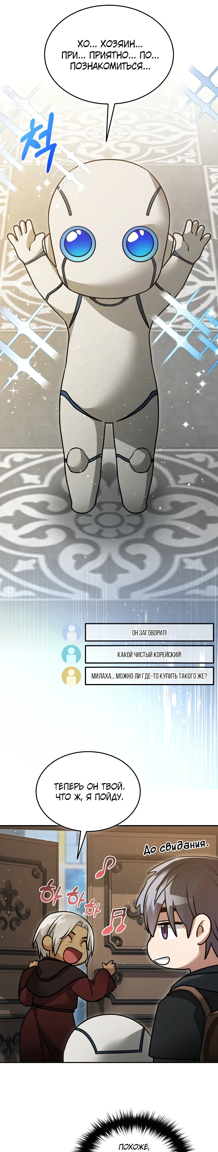 Манга Слишком сильный нуб - Глава 156 Страница 13