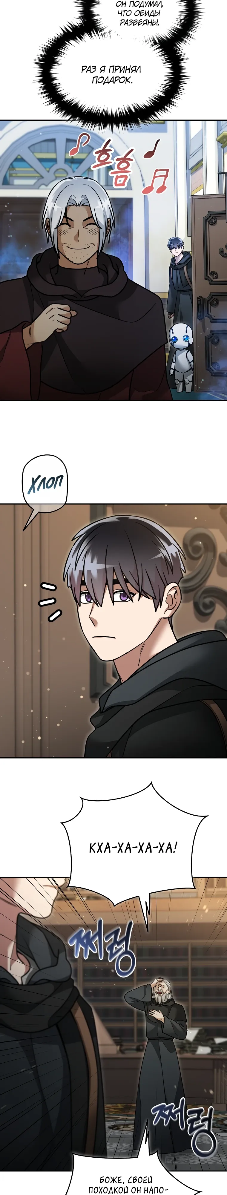 Манга Слишком сильный нуб - Глава 156 Страница 14