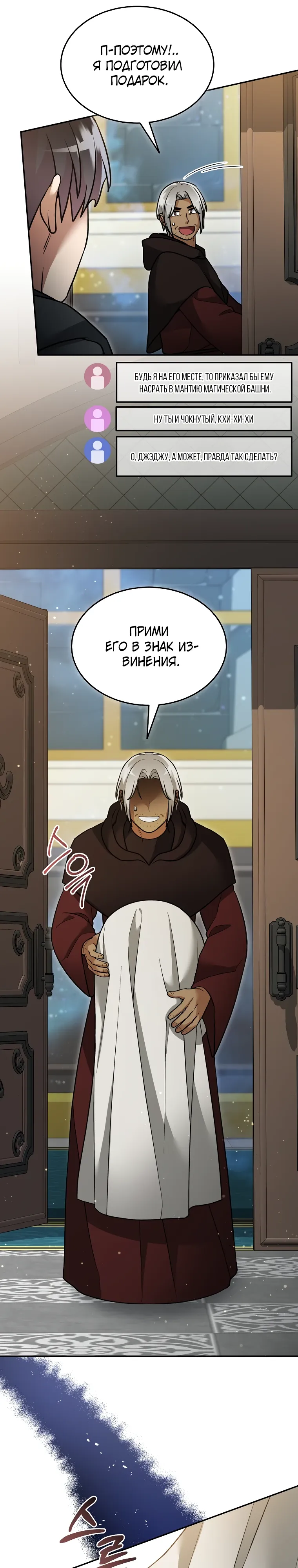 Манга Слишком сильный нуб - Глава 156 Страница 4