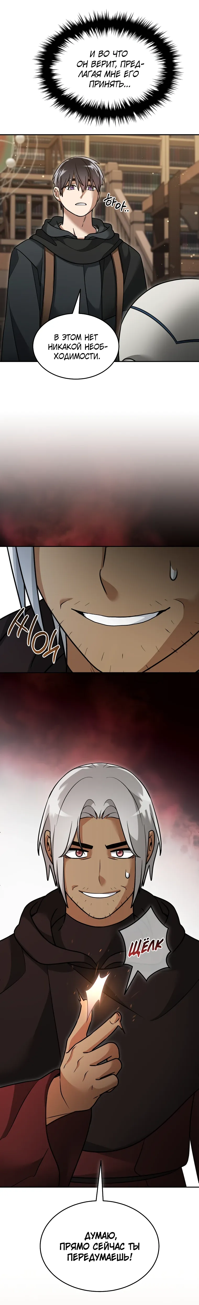 Манга Слишком сильный нуб - Глава 156 Страница 6