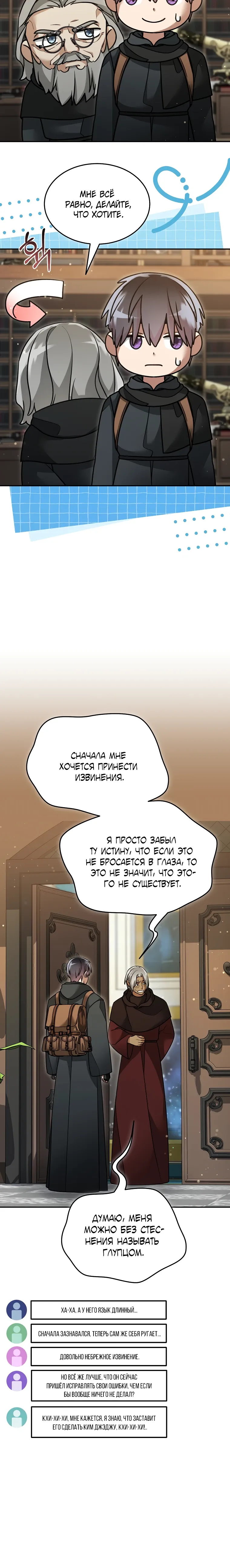 Манга Слишком сильный нуб - Глава 156 Страница 3