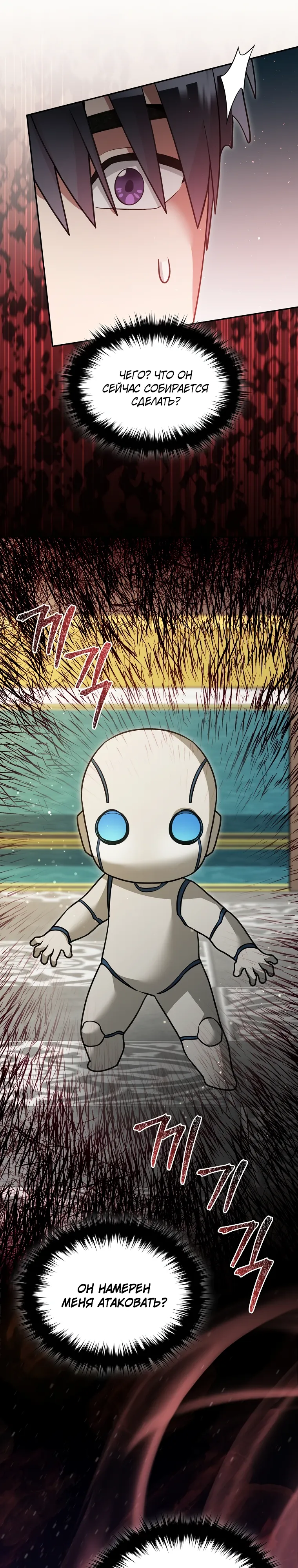 Манга Слишком сильный нуб - Глава 156 Страница 7