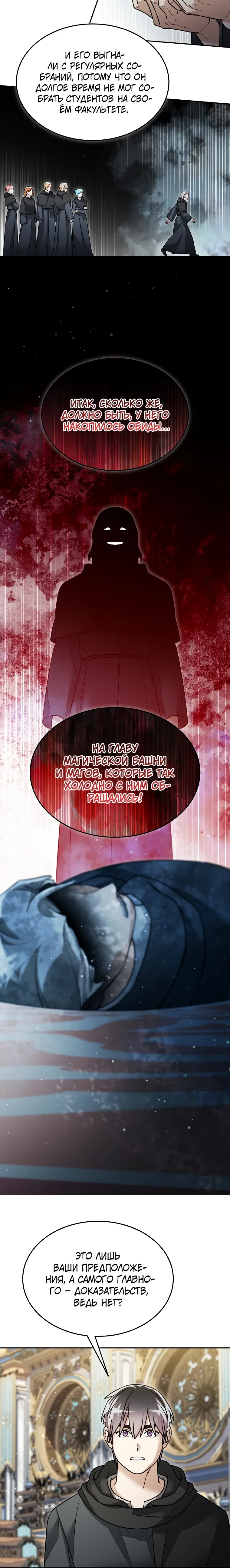 Манга Слишком сильный нуб - Глава 158 Страница 7