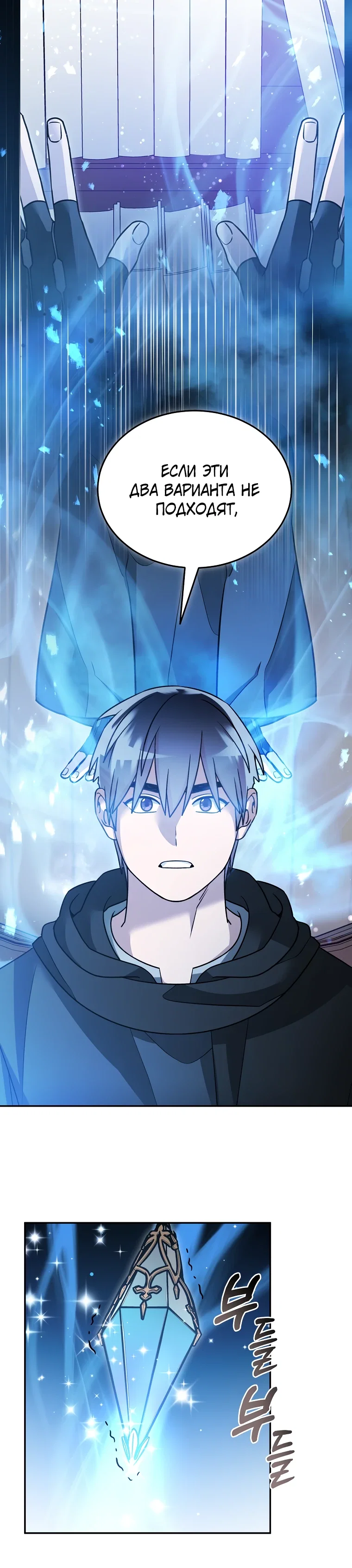 Манга Слишком сильный нуб - Глава 158 Страница 11