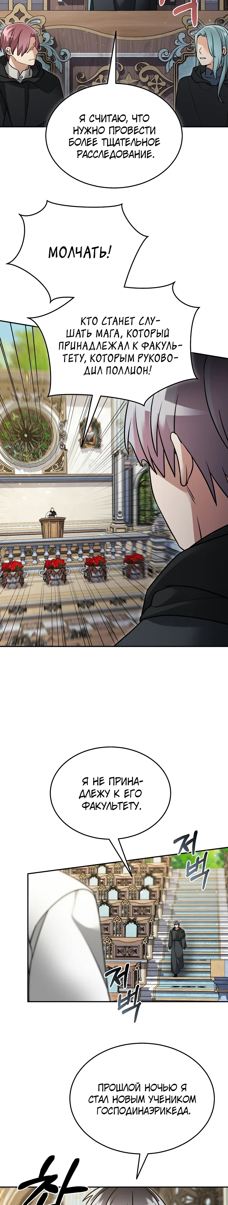 Манга Слишком сильный нуб - Глава 158 Страница 3