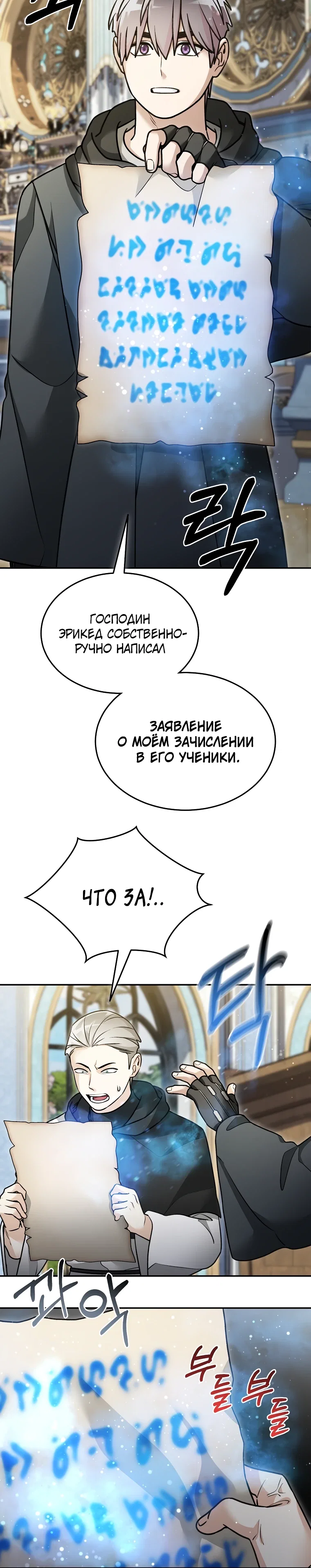 Манга Слишком сильный нуб - Глава 158 Страница 4