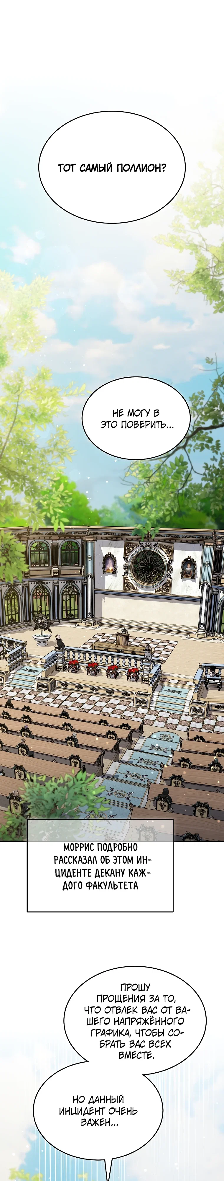 Манга Слишком сильный нуб - Глава 158 Страница 1