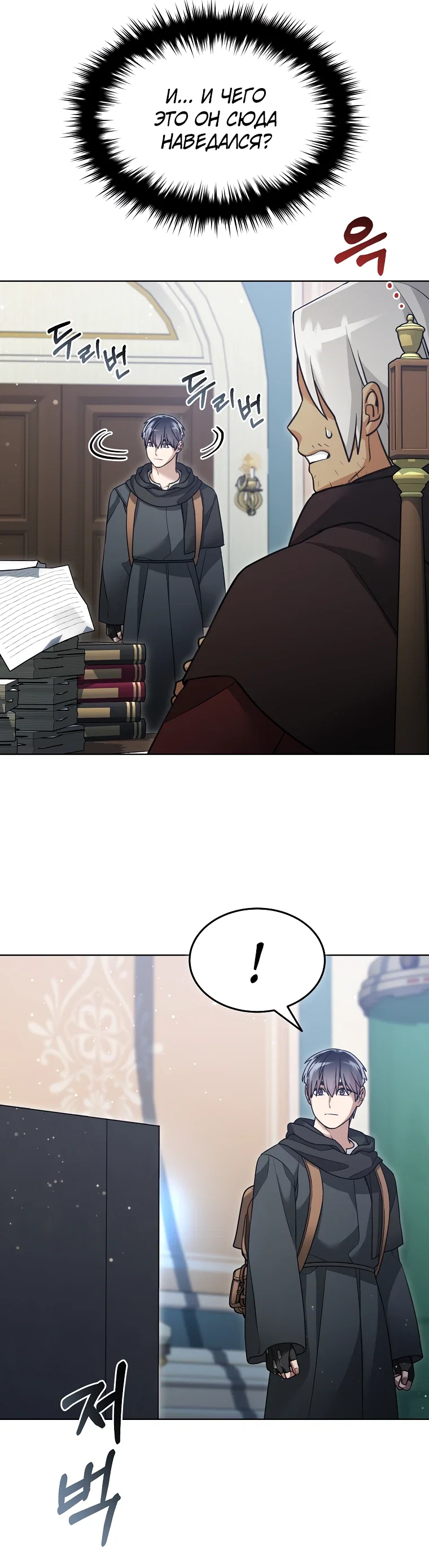 Манга Слишком сильный нуб - Глава 158 Страница 18