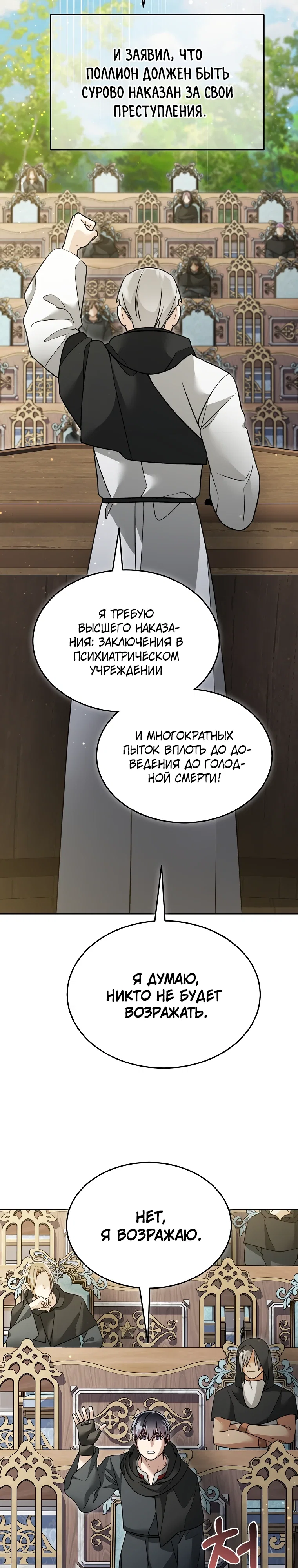 Манга Слишком сильный нуб - Глава 158 Страница 2