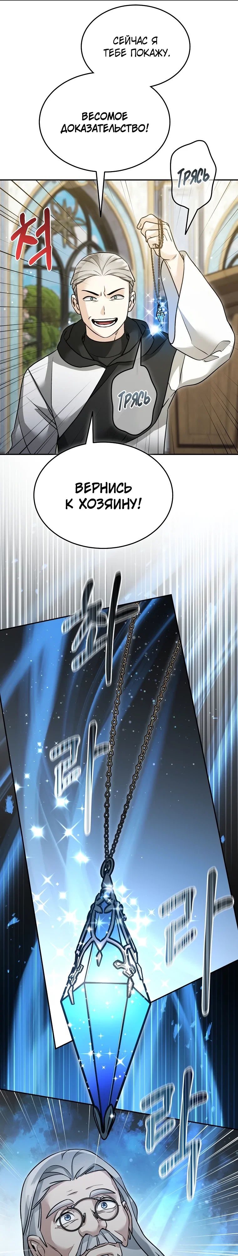 Манга Слишком сильный нуб - Глава 158 Страница 8