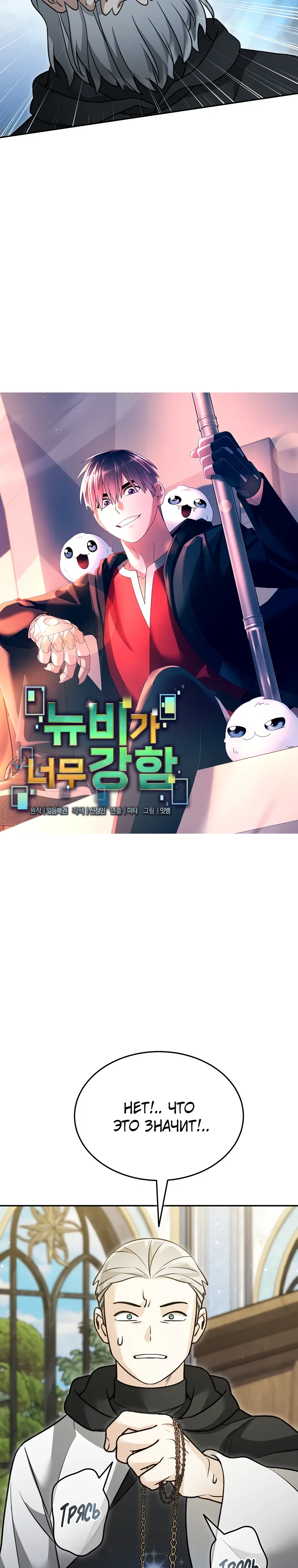 Манга Слишком сильный нуб - Глава 158 Страница 9