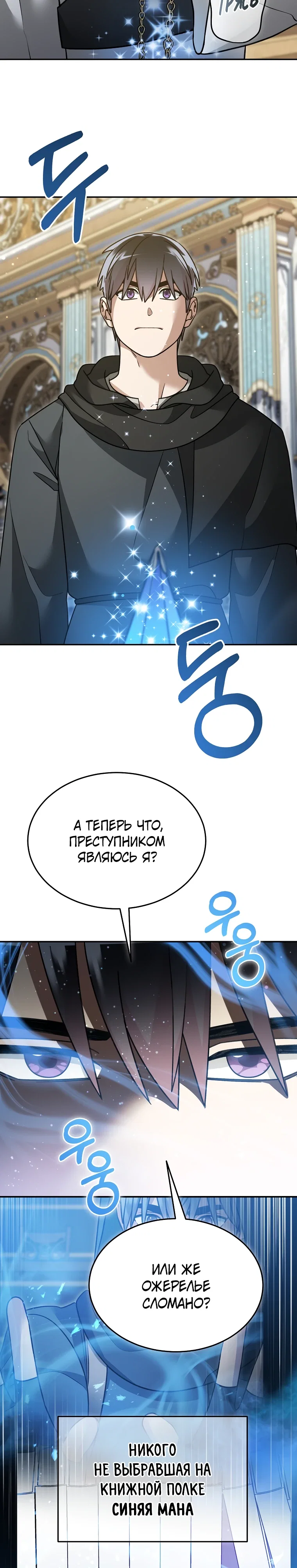 Манга Слишком сильный нуб - Глава 158 Страница 10