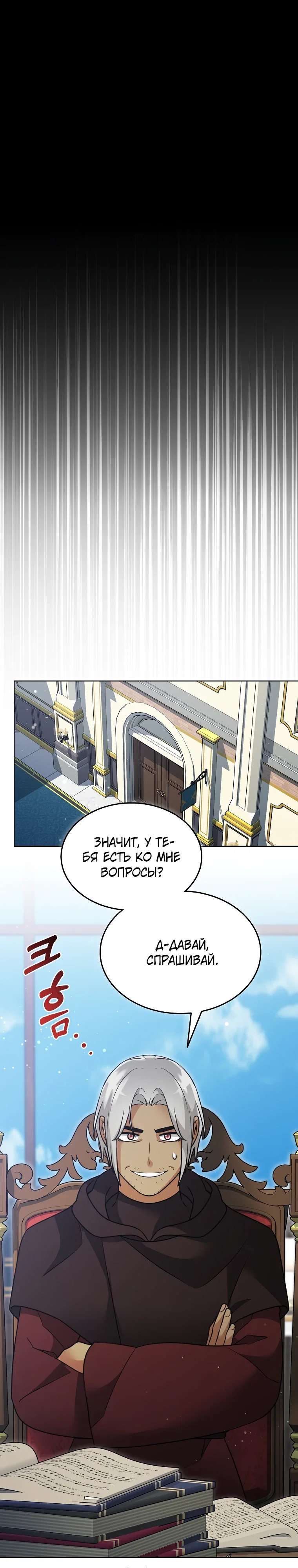 Манга Слишком сильный нуб - Глава 158 Страница 17