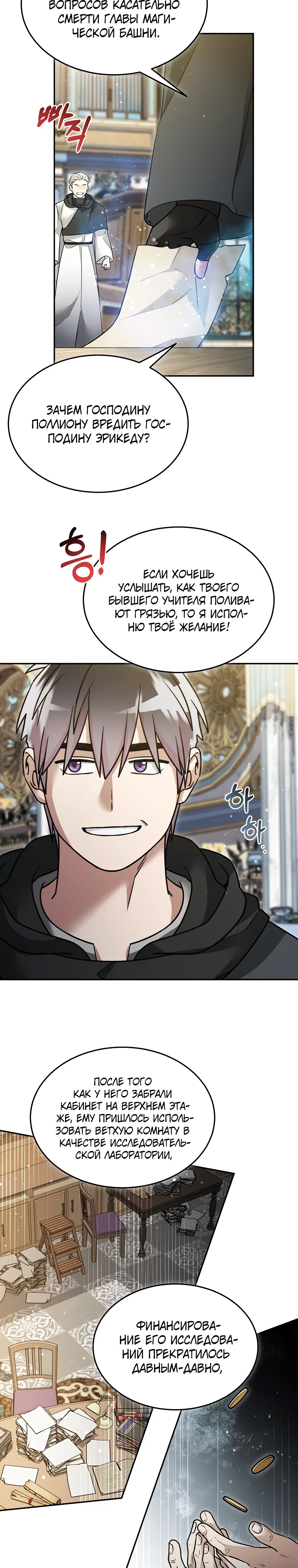 Манга Слишком сильный нуб - Глава 158 Страница 6