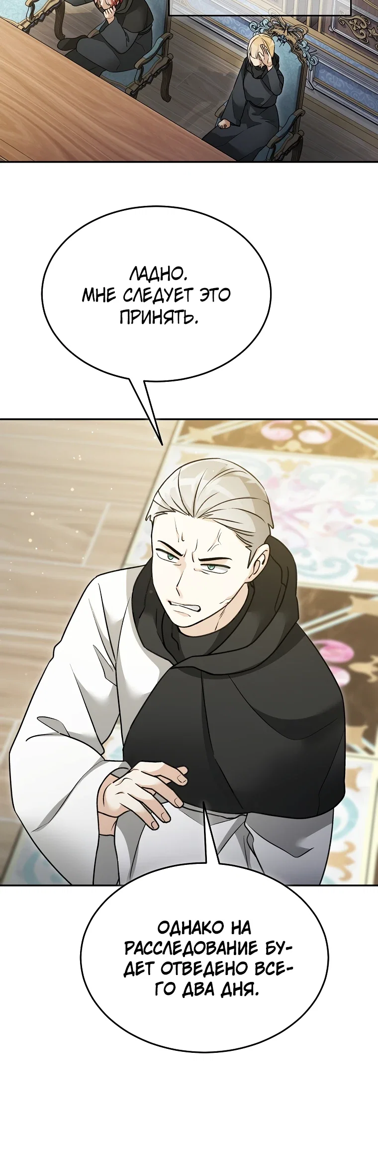 Манга Слишком сильный нуб - Глава 158 Страница 14