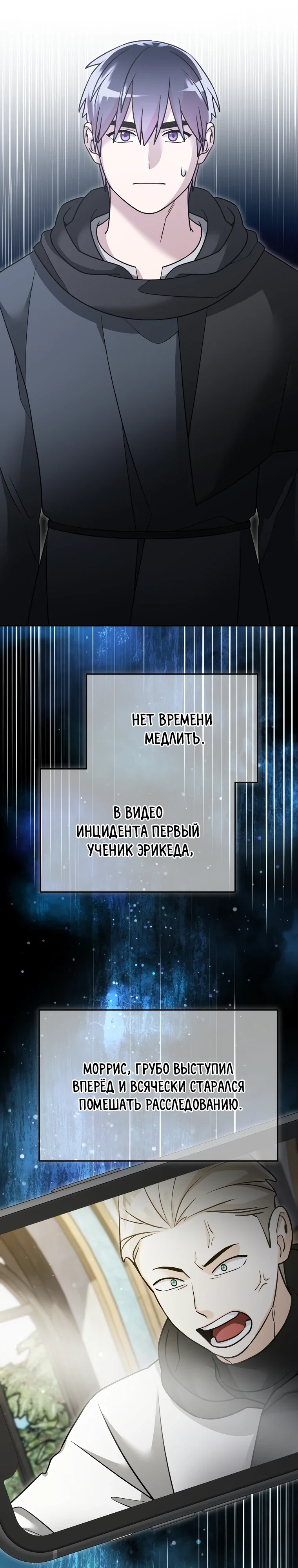 Манга Слишком сильный нуб - Глава 158 Страница 15