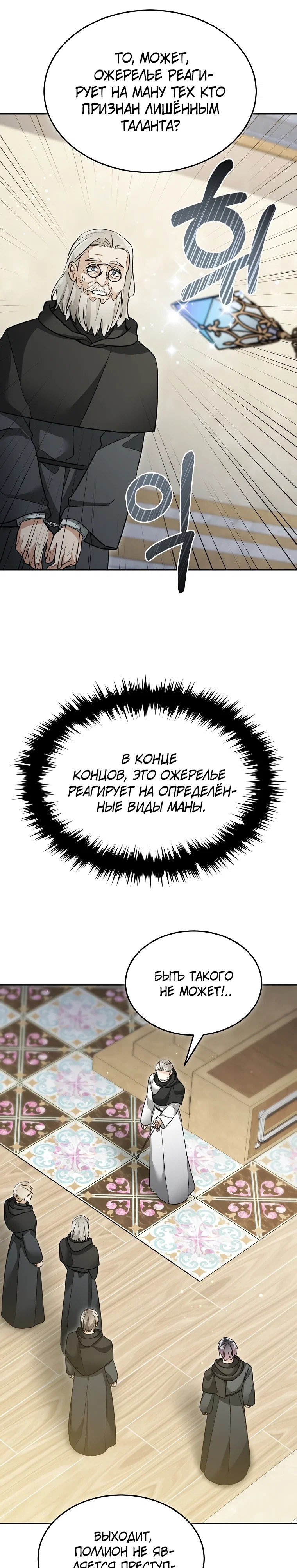 Манга Слишком сильный нуб - Глава 158 Страница 12