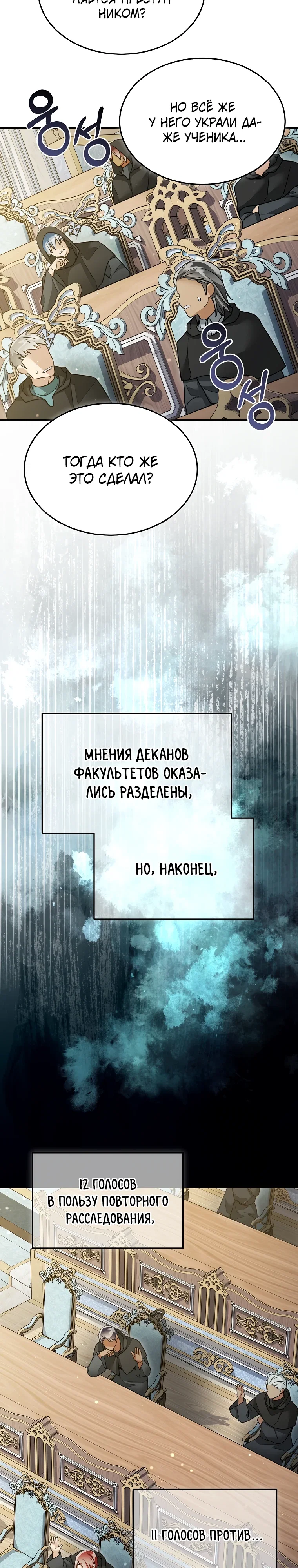 Манга Слишком сильный нуб - Глава 158 Страница 13
