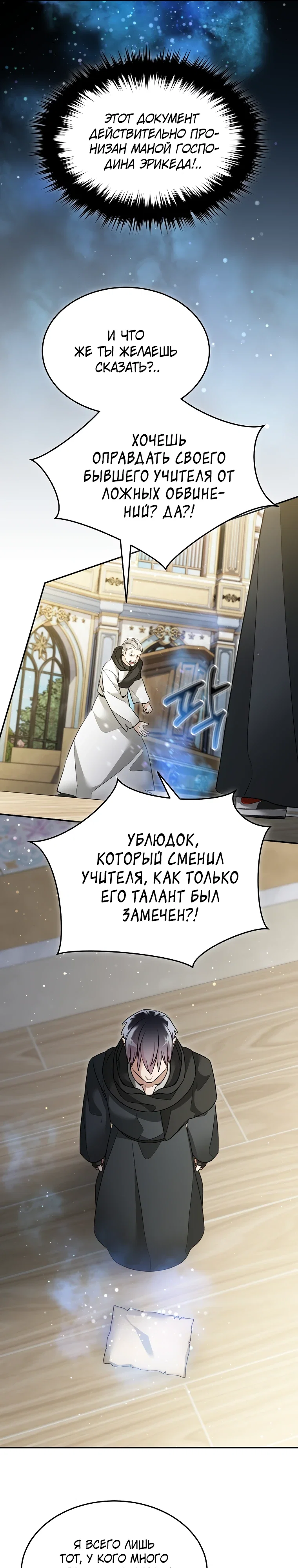 Манга Слишком сильный нуб - Глава 158 Страница 5