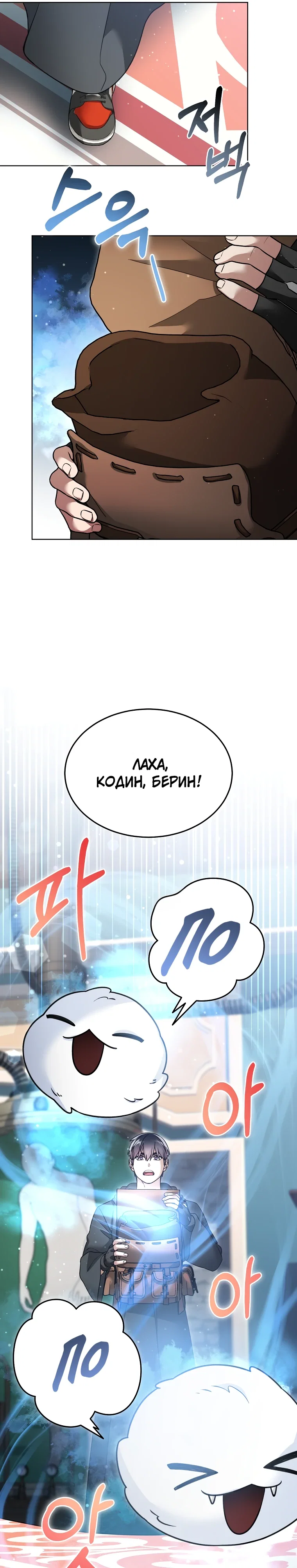 Манга Слишком сильный нуб - Глава 158 Страница 19