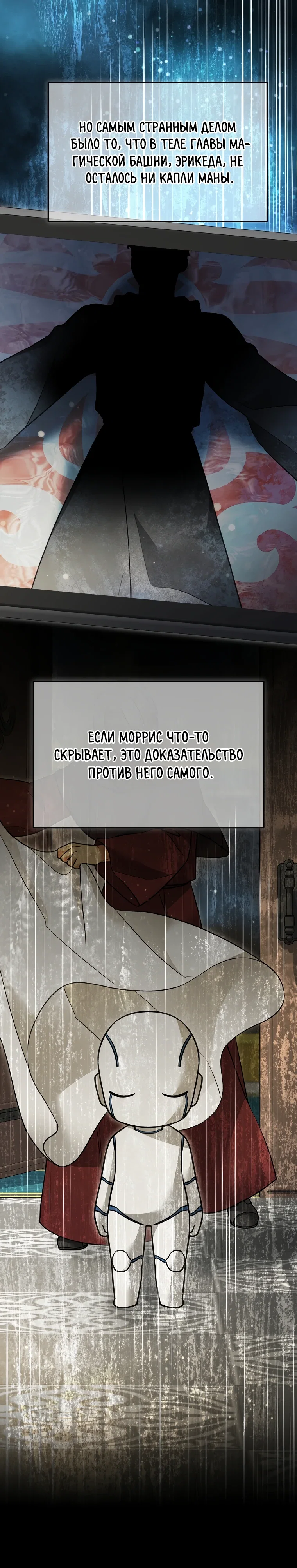 Манга Слишком сильный нуб - Глава 158 Страница 16