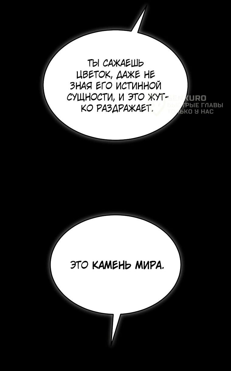 Манга Слишком сильный нуб - Глава 160 Страница 50