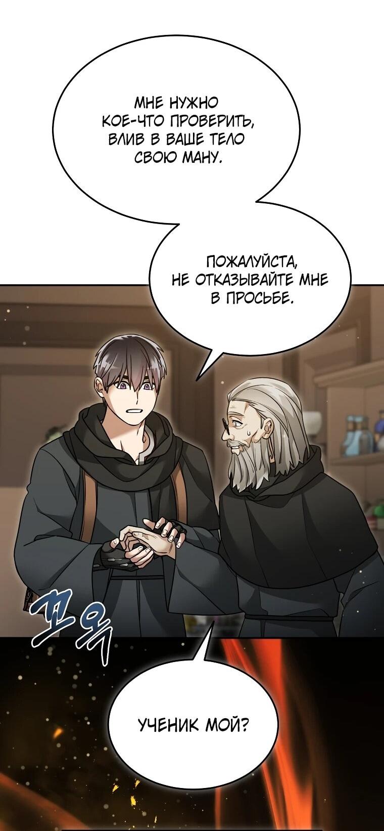 Манга Слишком сильный нуб - Глава 160 Страница 38