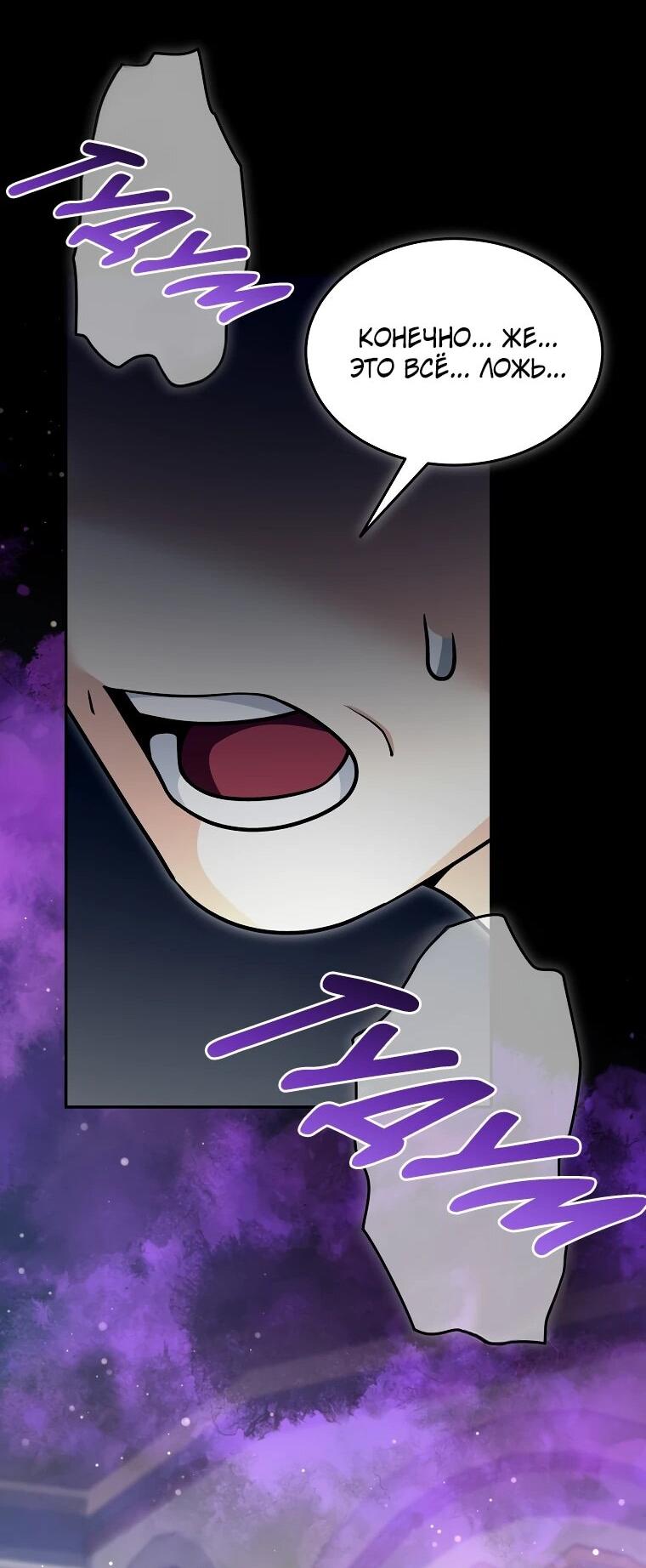 Манга Слишком сильный нуб - Глава 160 Страница 13