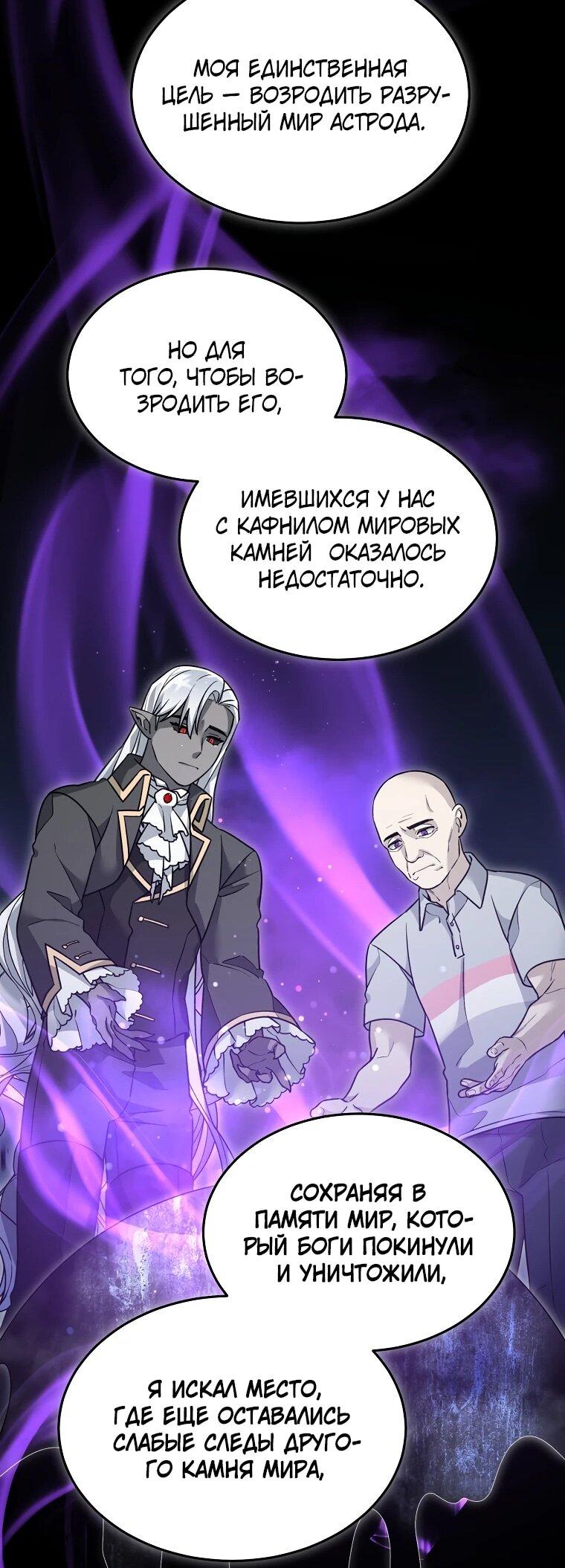 Манга Слишком сильный нуб - Глава 160 Страница 57