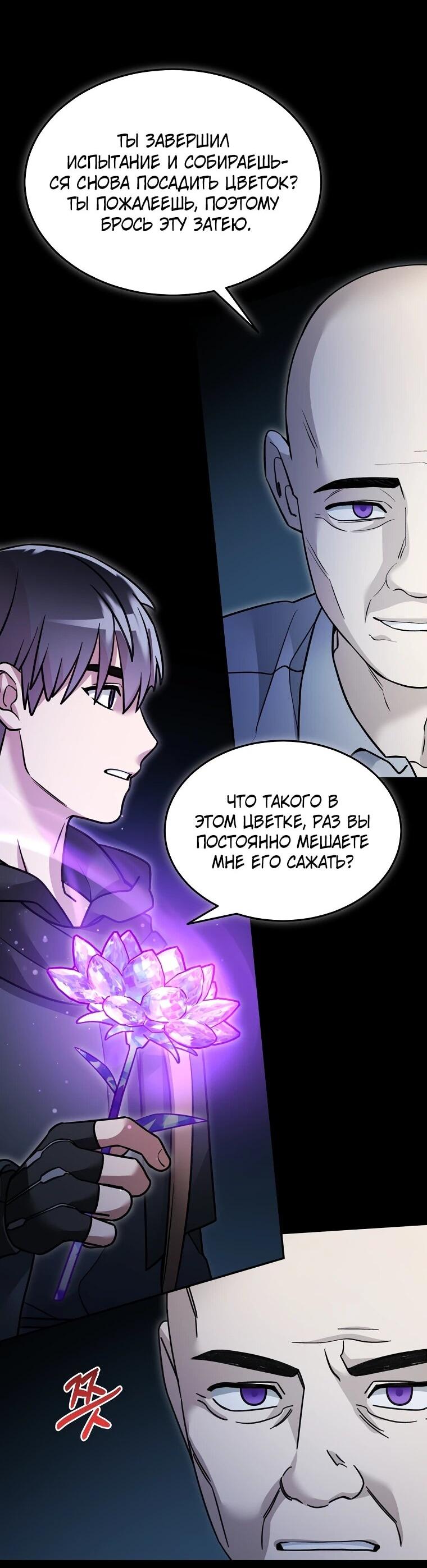 Манга Слишком сильный нуб - Глава 160 Страница 49