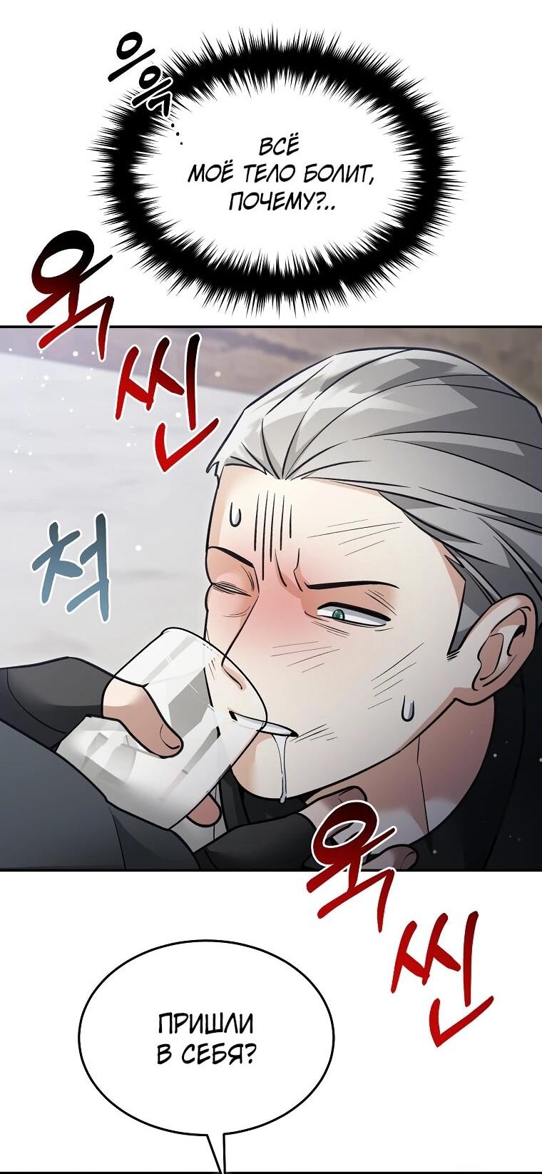 Манга Слишком сильный нуб - Глава 160 Страница 8