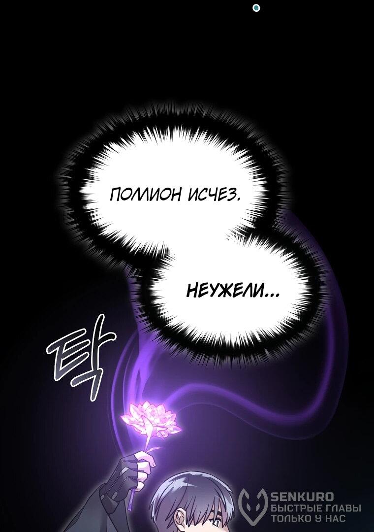 Манга Слишком сильный нуб - Глава 160 Страница 45