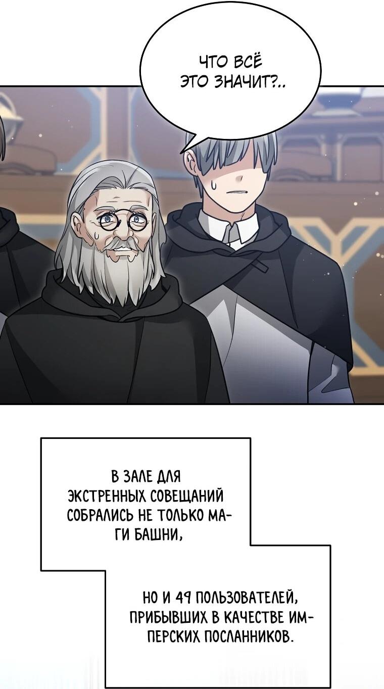 Манга Слишком сильный нуб - Глава 160 Страница 3