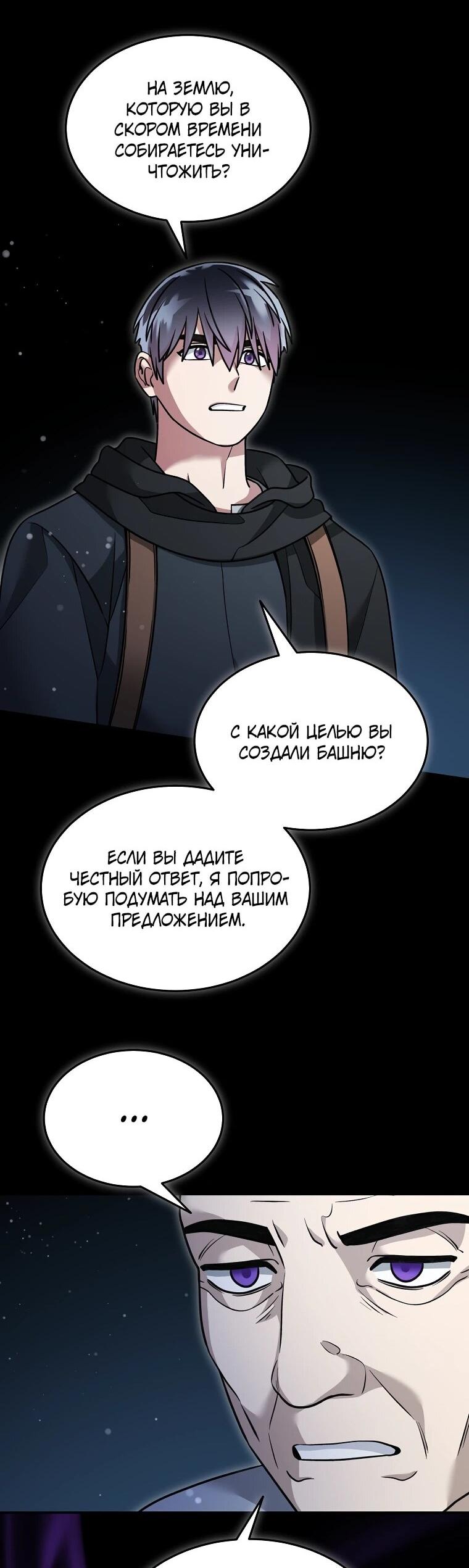 Манга Слишком сильный нуб - Глава 160 Страница 56