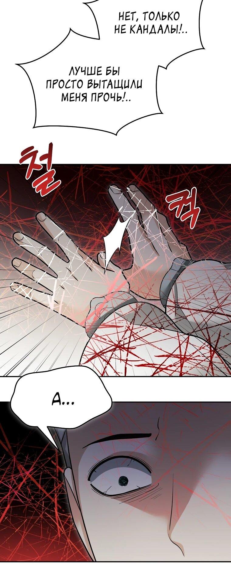 Манга Слишком сильный нуб - Глава 160 Страница 24