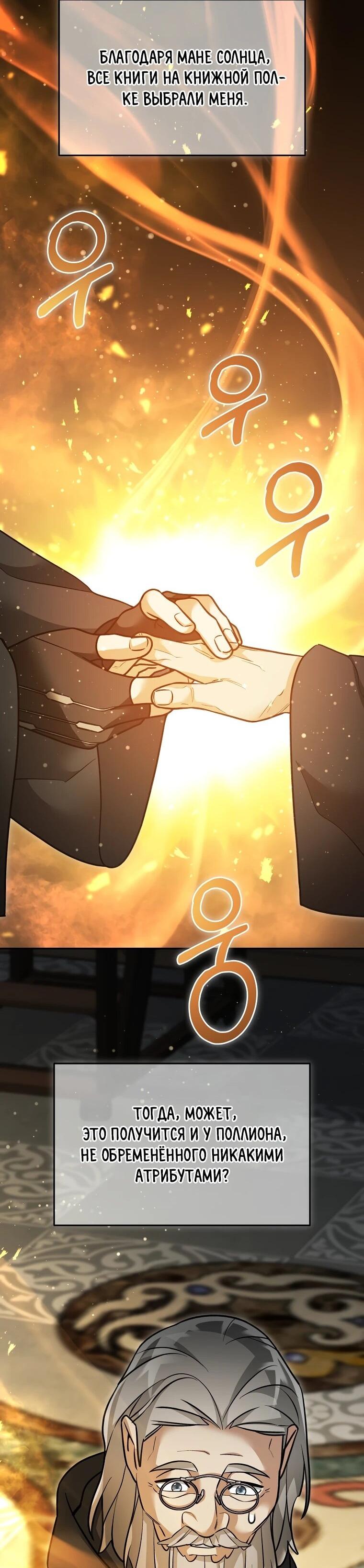 Манга Слишком сильный нуб - Глава 160 Страница 39