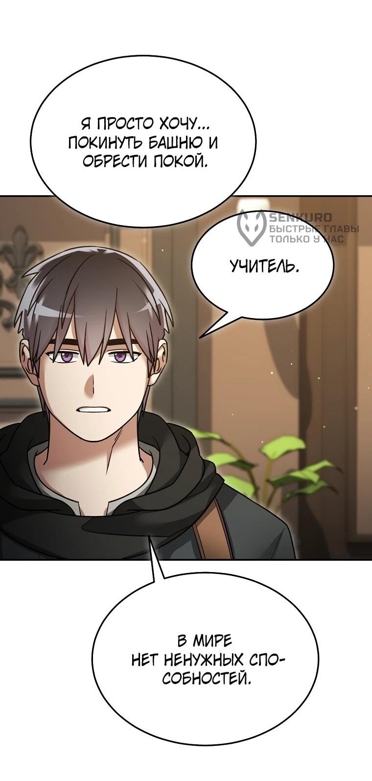 Манга Слишком сильный нуб - Глава 160 Страница 37