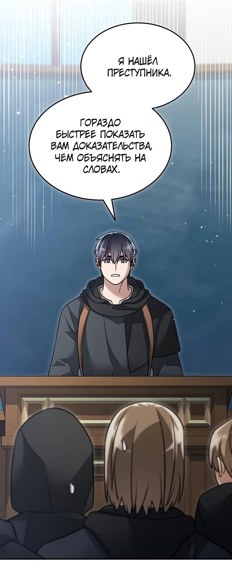 Манга Слишком сильный нуб - Глава 160 Страница 4