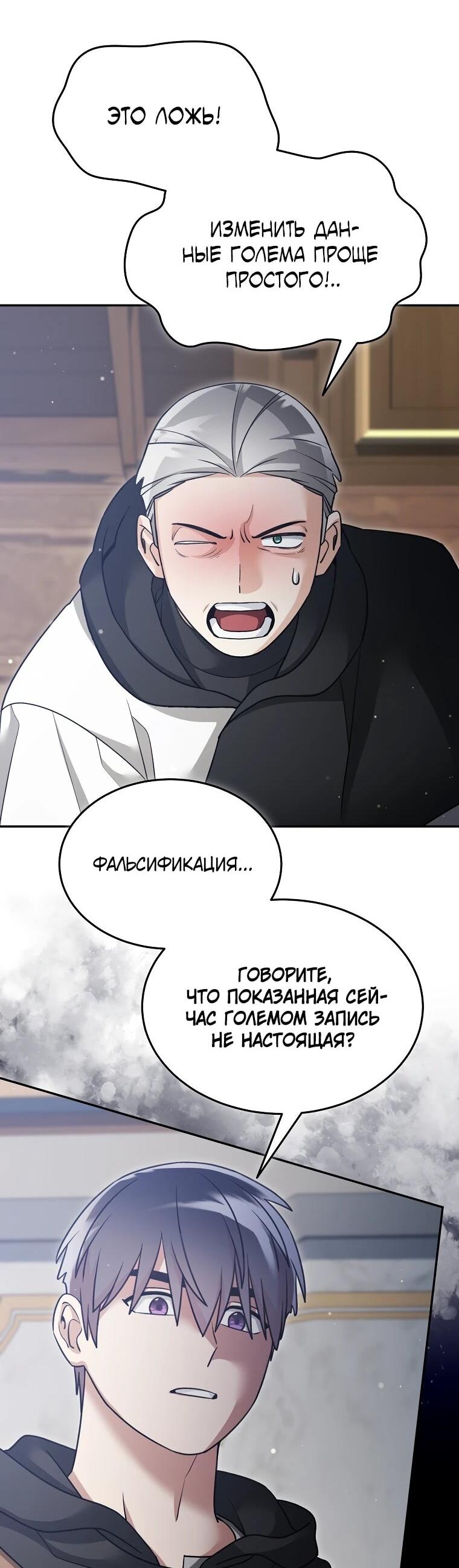 Манга Слишком сильный нуб - Глава 160 Страница 11