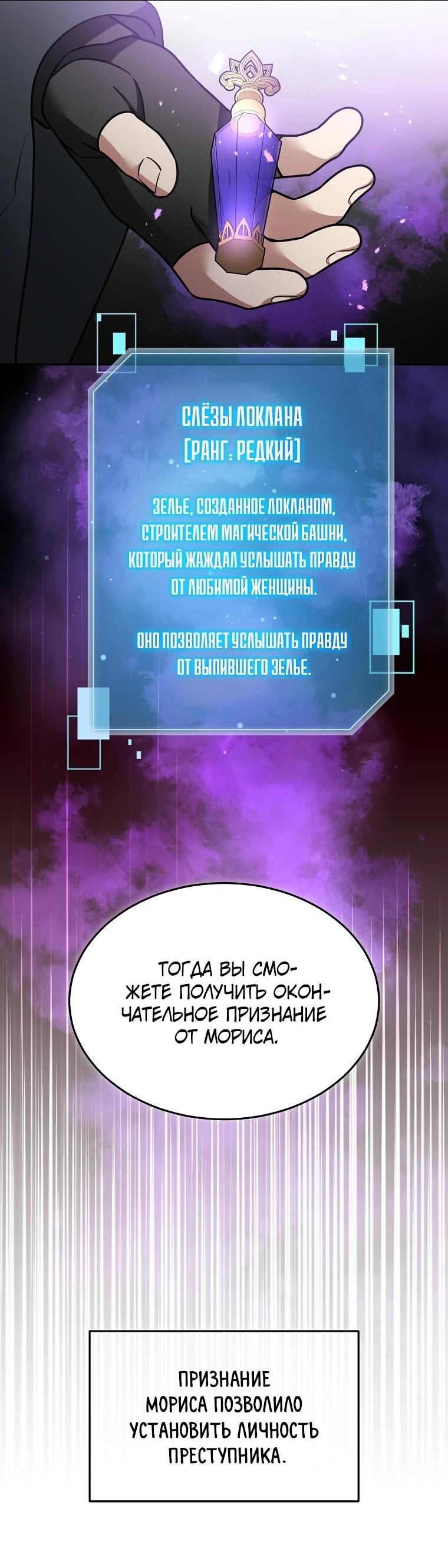 Манга Слишком сильный нуб - Глава 160 Страница 21