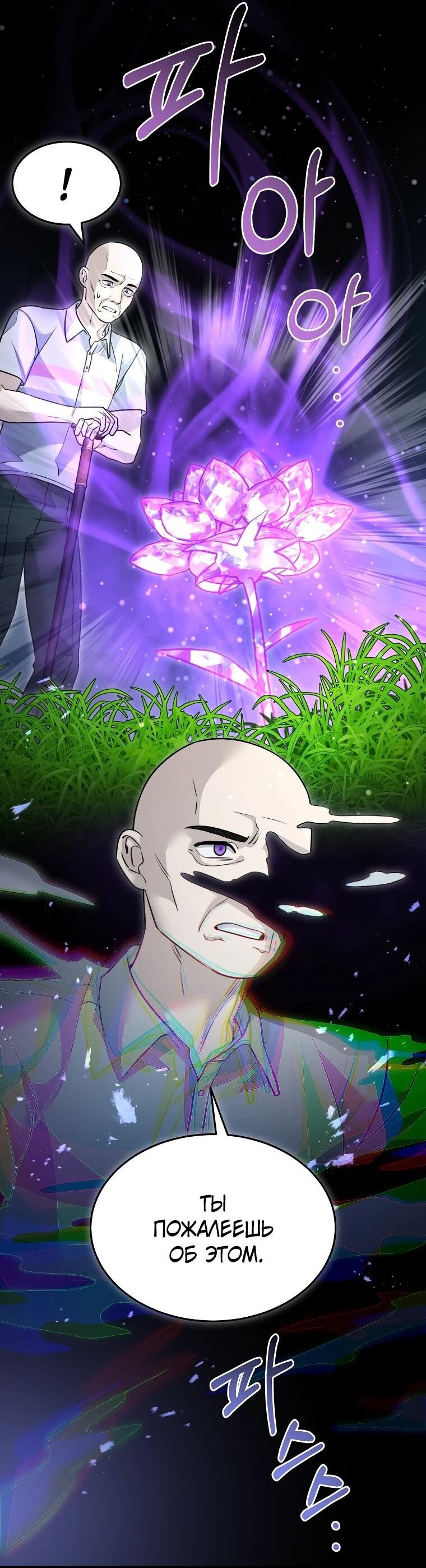 Манга Слишком сильный нуб - Глава 160 Страница 65