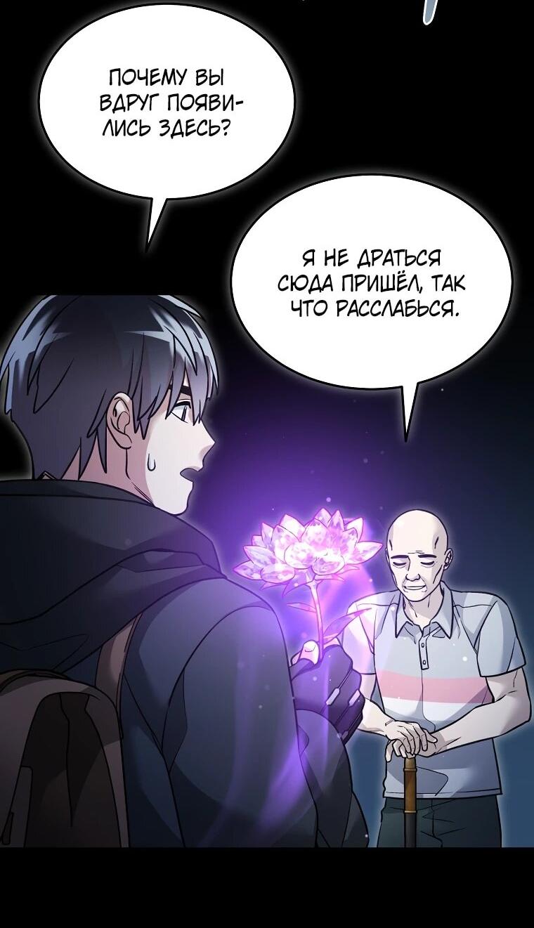 Манга Слишком сильный нуб - Глава 160 Страница 48