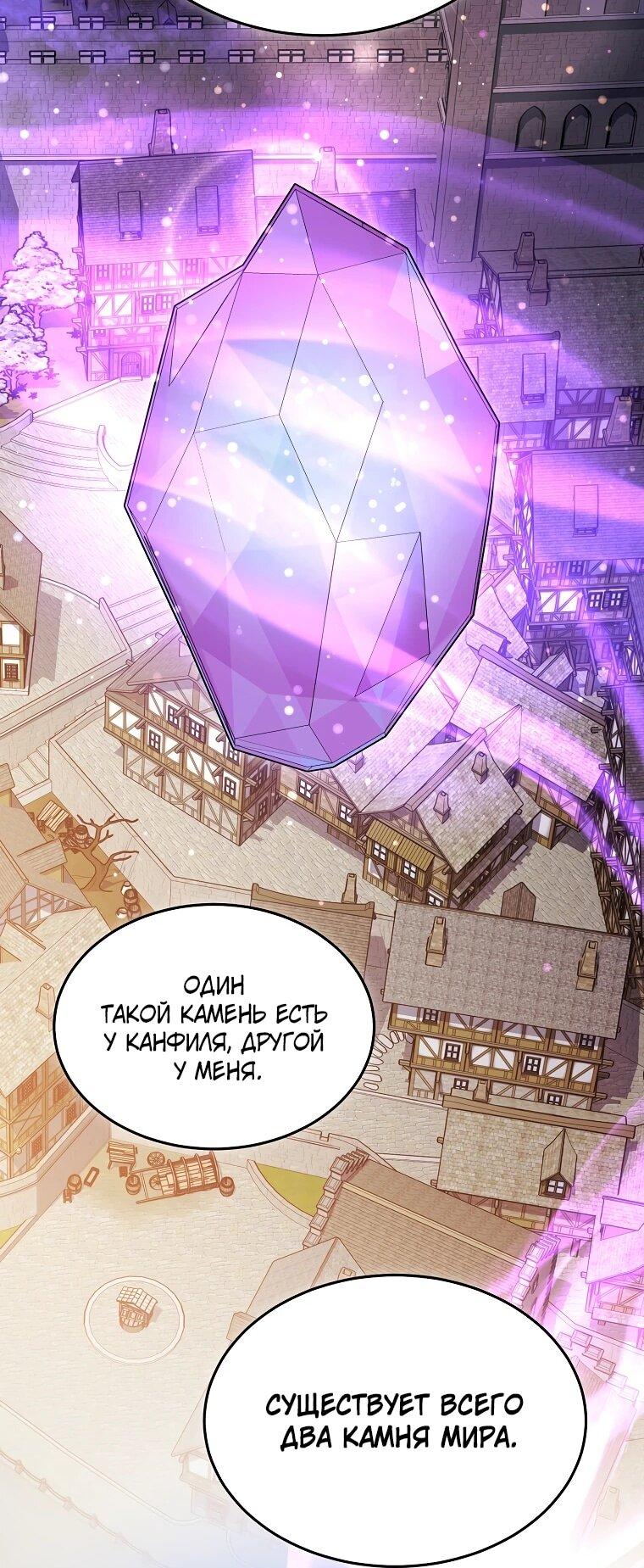 Манга Слишком сильный нуб - Глава 160 Страница 52